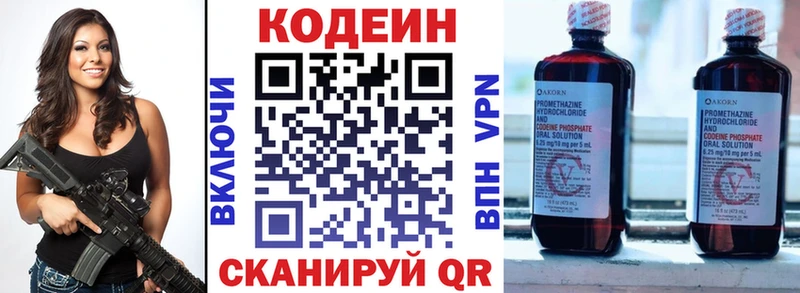 Codein напиток Lean (лин) гидра ССЫЛКА Куровское купить закладку